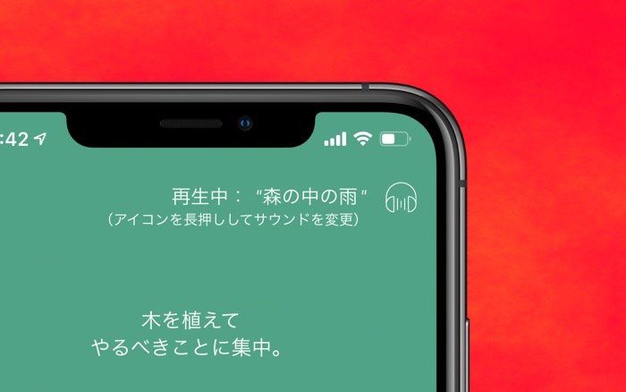 スマホ依存を断つ秘訣は植樹にあり 集中タイマーアプリ Forest で仕事 勉強が捗る アプリオ