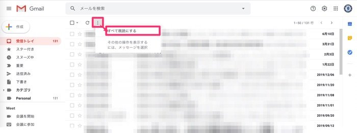 Gmailのメールをすべて既読 一括で開封済み にする方法 Pc Iphone Android アプリオ