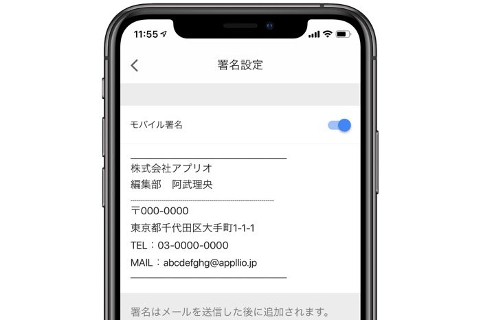 Gmailアプリで署名機能を設定する方法 Iphone Android アプリオ