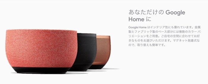Google Home（グーグルホーム）」の使い方 完全ガイド | アプリオ