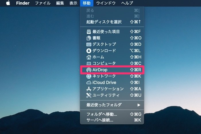 AirDrop　共有する　Mac