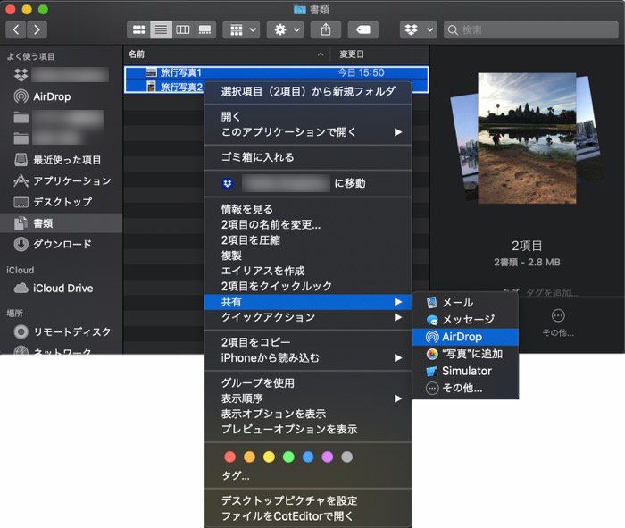 AirDrop　共有する　Mac