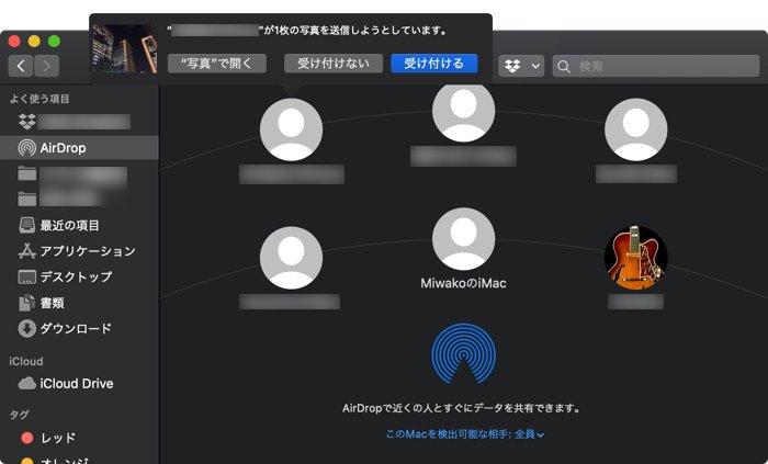 AirDrop　共有する　Mac