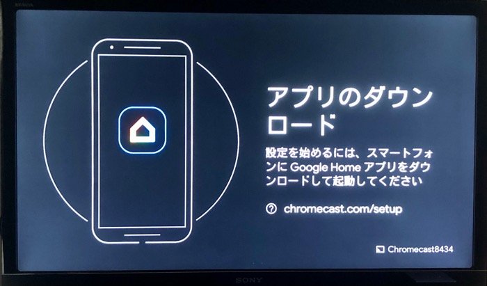 Chromecast クロームキャスト の使い方 設定とできること 総まとめ アプリオ