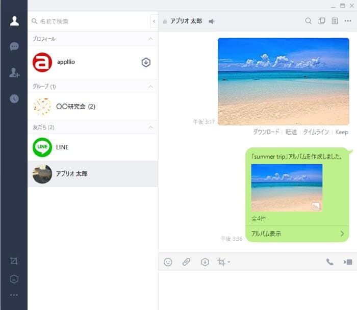 Pc版lineのアルバム作成方法 一括保存や写真の追加 削除なども解説 アプリオ Pc版lineのアルバム作成方法 一括保存や写真の追加 削除なども解説 アプリオ