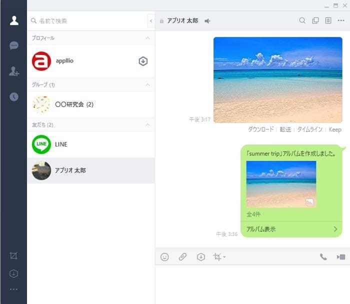 Pc版lineのアルバム作成方法 一括保存や写真の追加 削除なども解説 アプリオ
