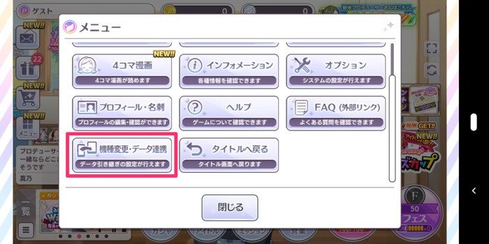 【シャニマス】機種変更時にゲームデータを引き継ぐ方法と注意点