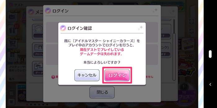【シャニマス】機種変更時にゲームデータを引き継ぐ方法と注意点