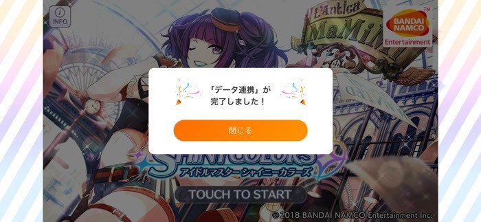 【シャニマス】機種変更時にゲームデータを引き継ぐ方法と注意点
