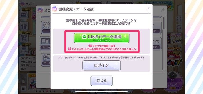 【シャニマス】機種変更時にゲームデータを引き継ぐ方法と注意点