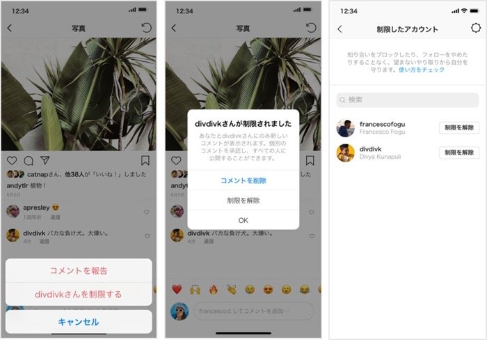 インスタグラム 制限