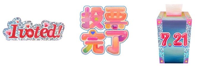 インスタグラム 選挙スタンプ