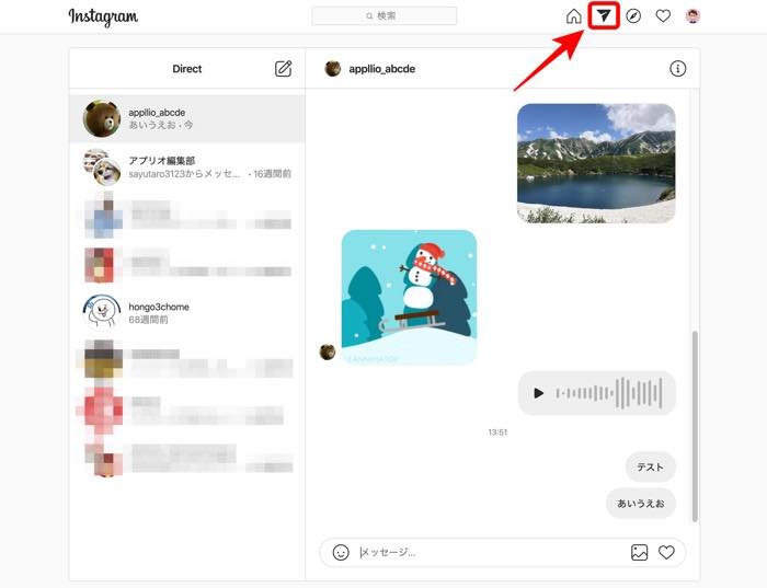 インスタグラム Pc版でダイレクトメッセージ Dm 機能を提供開始 アプリオ インスタグラム Pc版でダイレクトメッセージ Dm 機能を提供開始 アプリオ