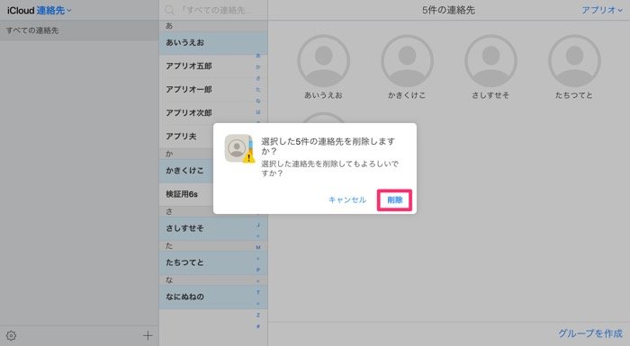 Iphone 連絡先 電話帳 を削除する方法 Icloudで一括削除するテクも紹介 アプリオ