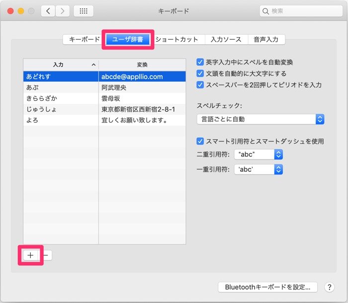 Iphone ユーザー辞書に単語 定型文を登録 編集 削除する方法 Macとの同期も便利 アプリオ Iphone ユーザー辞書に単語 定型文を登録 編集 削除する方法 Macとの同期も便利 アプリオ
