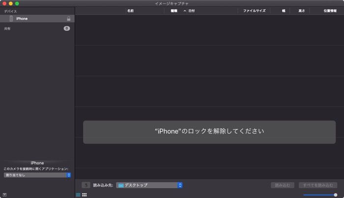 Lightningケーブルで送る　Mac