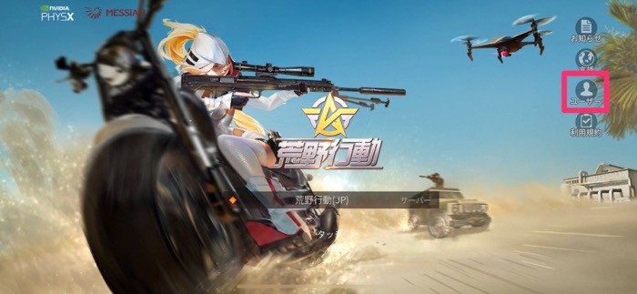 荒野行動 機種変更時にゲームデータを引き継ぐ方法と注意点 アプリオ 荒野行動 機種変更時にゲームデータを引き継ぐ方法と注意点 アプリオ