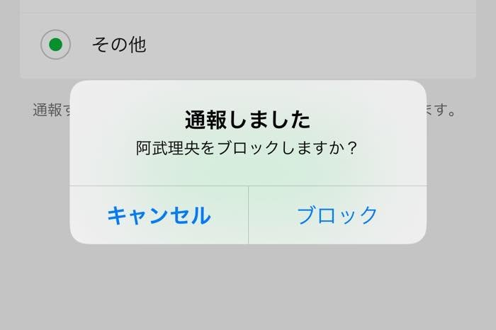 Line 通報 機能とは 通報したらどうなるか 仕組みと実際の方法を解説 アプリオ