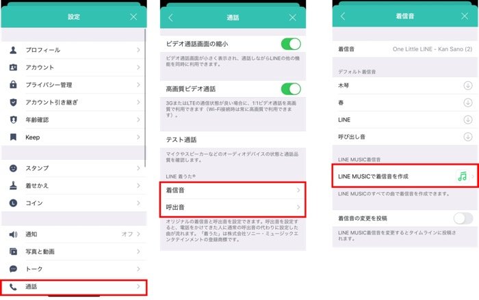 Line着うた が無料開放 Lineの着信音 呼出音にline Musicの楽曲を月に1回設定可能に アプリオ