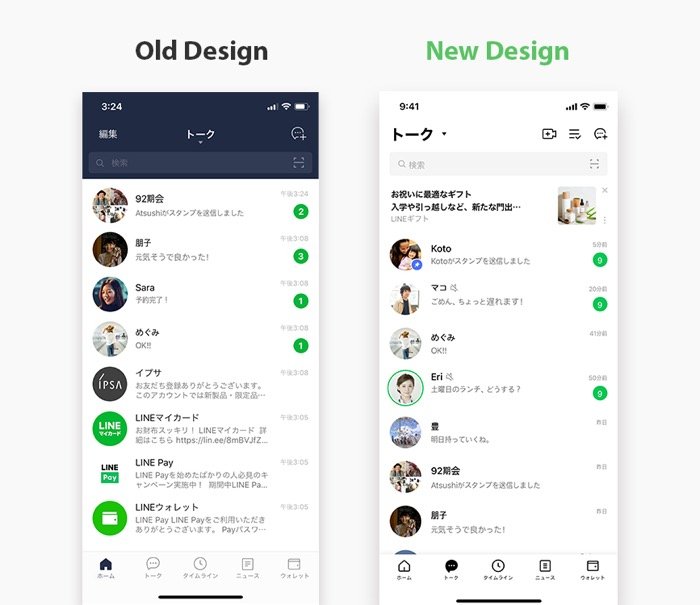 LINE、大幅なデザインリニューアル