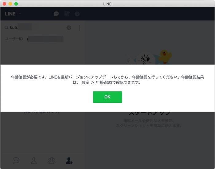 LINE Chrome ブラウザ LINE Chrome ブラウザ