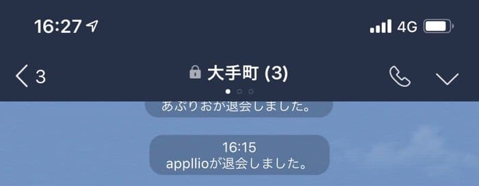 Lineグループはブロックできるのか トークルーム 参加メンバーによる通知がうるさいときの対処法を解説 アプリオ