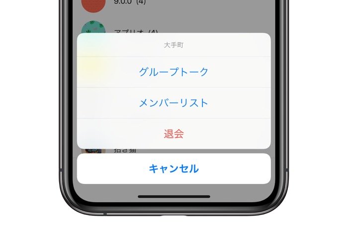 Lineグループを非表示にする方法はある 通知オフ 隠す機能を活用すべし Iphone Android アプリオ