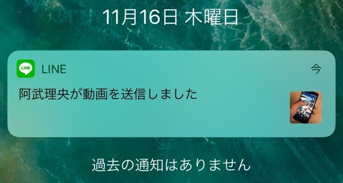 Iphone版lineの通知上でスタンプや写真が確認可能に 非表示にする方法も紹介 アプリオ