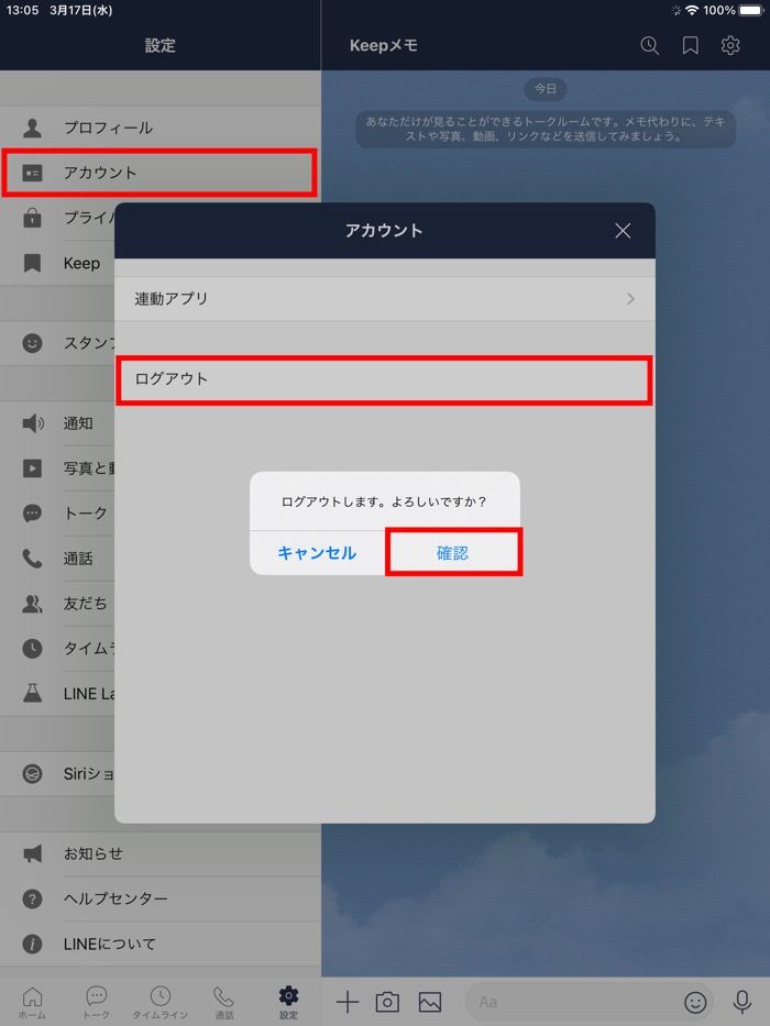 Lineで ログアウト する方法とは Iphone Android Pc Ipad Chrome版 アプリオ