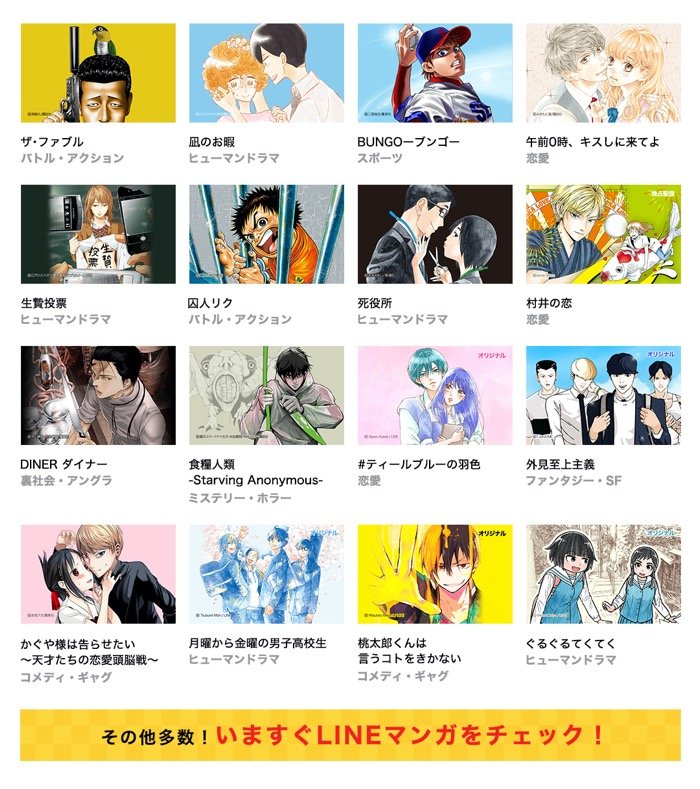 Lineマンガ 無料イッキ読みイベント Lineマンガ祭 19 を開催 全41タイトル1000話以上 アプリオ