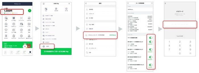 LINE Pay、銀行チャージ・出金の利用限度額を1日100万円まで引き上げ可能に