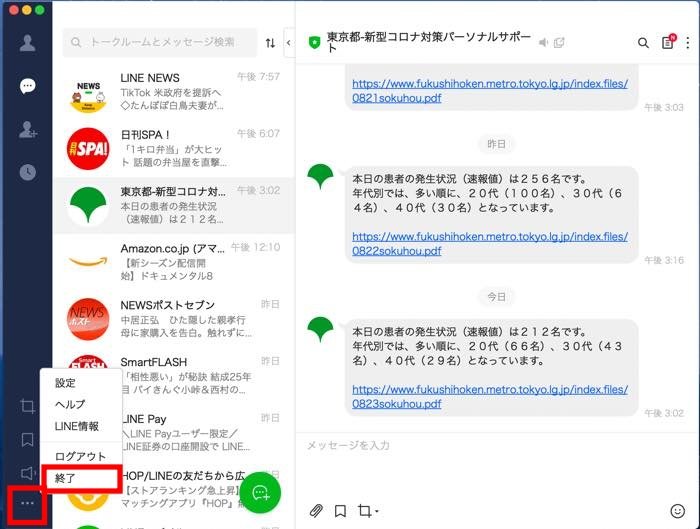 LINE 再起動 LINE 再起動