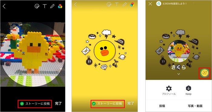 Lineに ストーリー 機能が登場 24時間で消える投稿のほかプロフィールの変更で流れる仕様 アプリオ