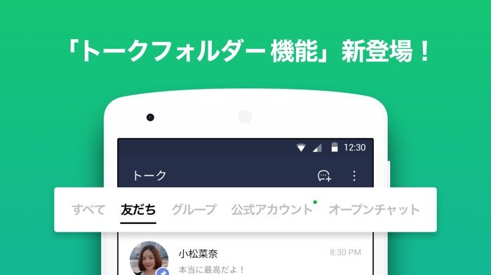 Lineのトークリストをフォルダ分けする方法 Iphone Android アプリオ