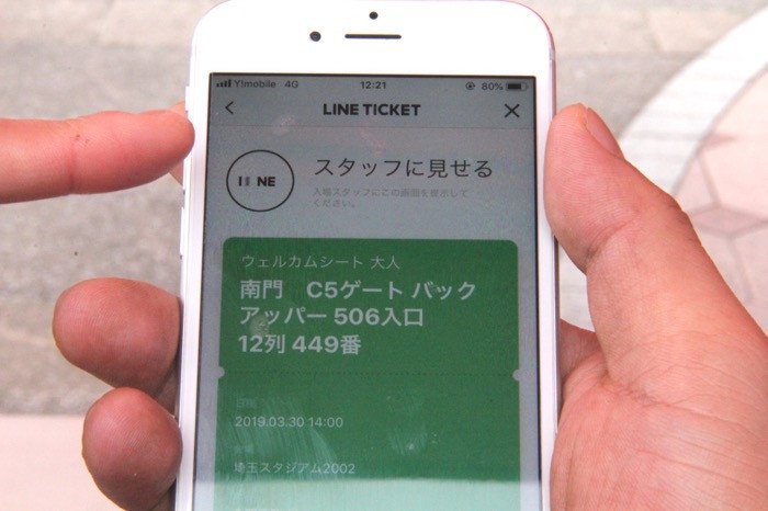 Lineチケットの使い方 実際にjリーグのチケットを買って試合観戦してみた アプリオ Lineチケットの使い方 実際にjリーグのチケットを買って試合観戦してみた アプリオ