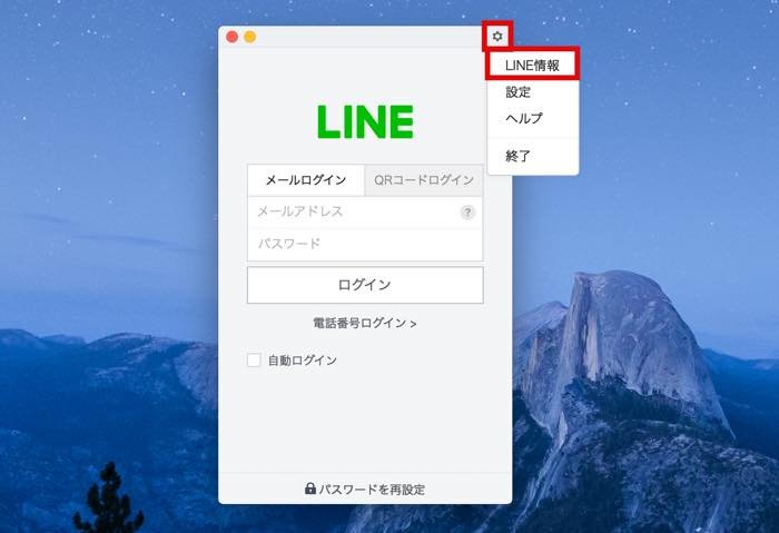 LINEアプリ バージョン 確認