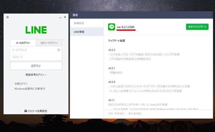 LINEアプリ バージョン 確認
