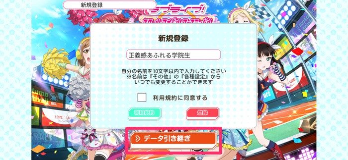 ラブライブ スクフェス 機種変更時にゲームデータを引き継ぐ方法と注意点 アプリオ