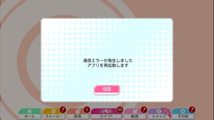 ラブライブ スクフェス 機種変更時にゲームデータを引き継ぐ方法と注意点 アプリオ