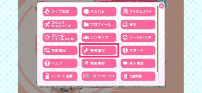 ラブライブ スクフェス 機種変更時にゲームデータを引き継ぐ方法と注意点 アプリオ ラブライブ スクフェス 機種変更時にゲームデータを引き継ぐ方法と注意点 アプリオ