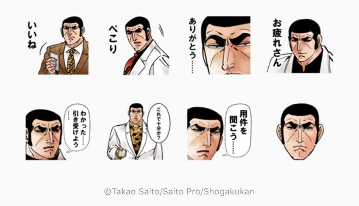 Line無料スタンプ ゴルゴ 13 Lineショッピング が登場 配布期間は5月29日まで アプリオ Line無料スタンプ ゴルゴ 13 Lineショッピング が登場 配布期間は5月29日まで アプリオ