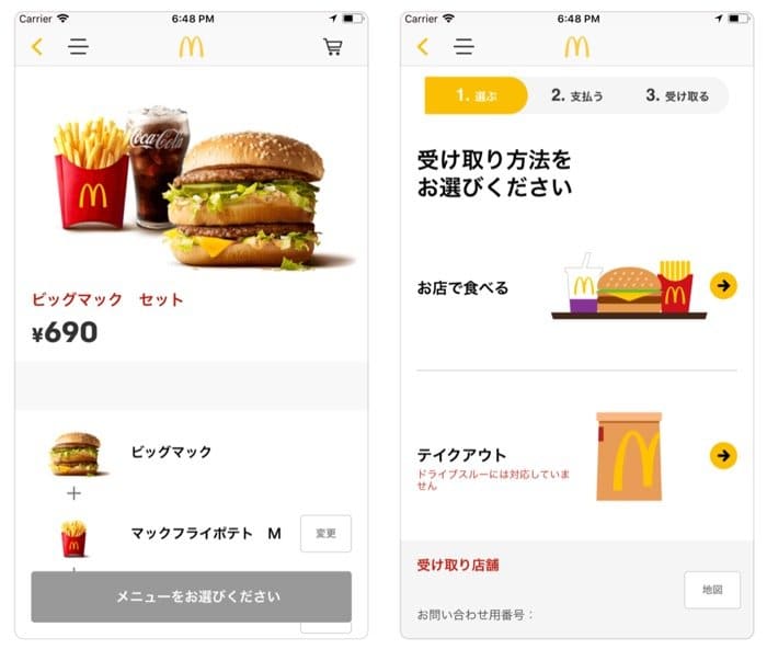 マクドナルド モバイルオーダー マクドナルド モバイルオーダー