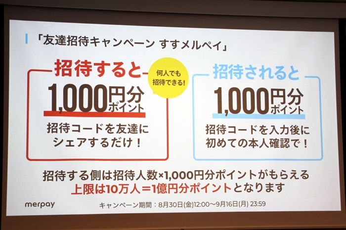 メルペイ キャンペーン すすメルペイ メルペイ キャンペーン すすメルペイ