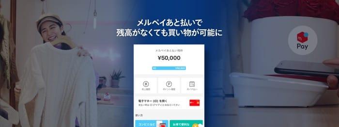メルペイ コード決済 メルペイ コード決済