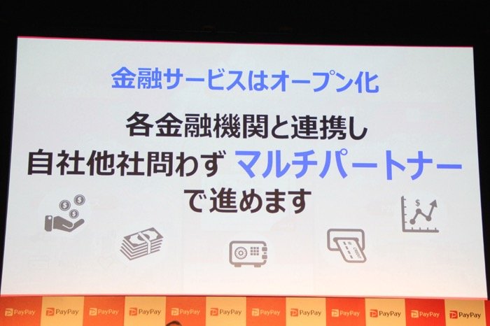 PayPay、今春にも金融サービス参入へ　第一弾として個人向けローン、投資、保険など提供予定