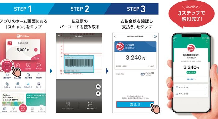PayPay請求書支払い PayPay請求書支払い