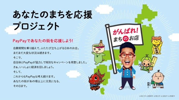 【PayPay】PayPayであなたの街を応援しよう! 【PayPay】PayPayであなたの街を応援しよう!