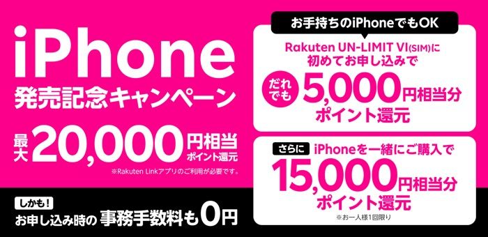 楽天モバイル 注目のキャンペーン最新情報まとめ 5月更新 アプリオ