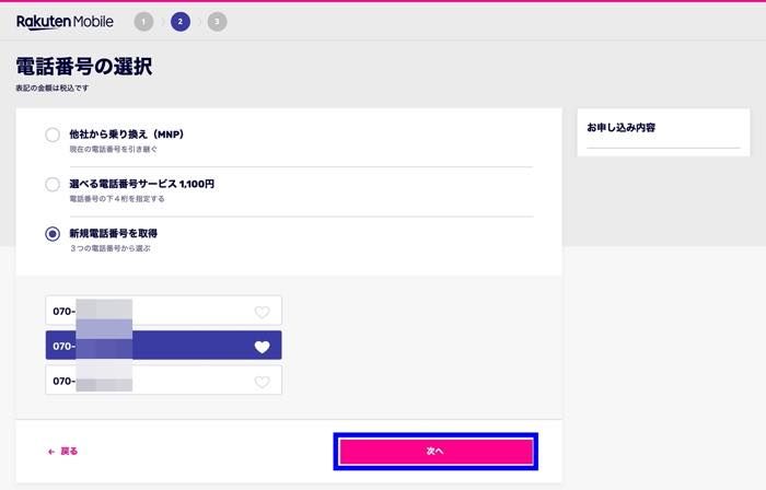 楽天モバイル eSIM