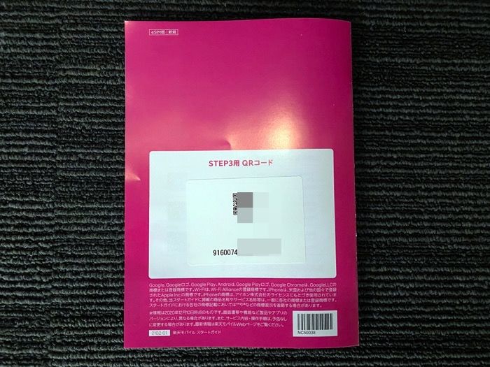 楽天モバイル eSIM